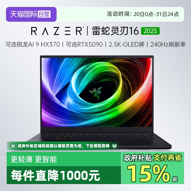 雷蛇灵刃16轻薄游戏笔记本电脑