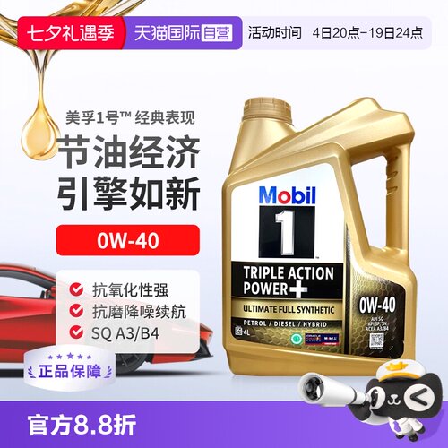 美孚全合成汽机油Mobil4L0W-40