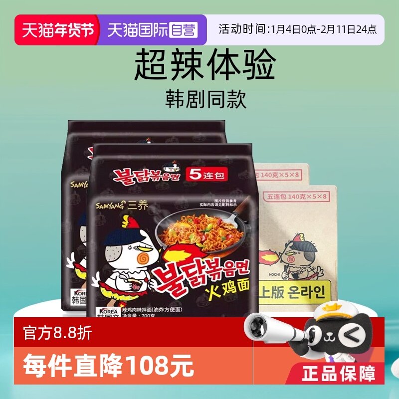 【自营】整箱韩国三养超辣火鸡面进口干拌泡面方便面拌面