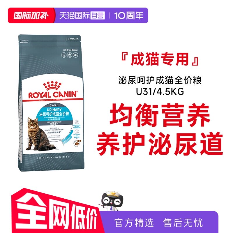 【自营】皇家猫粮泌尿呵护成猫全价粮营养通用宠物主粮U31/4.5KG