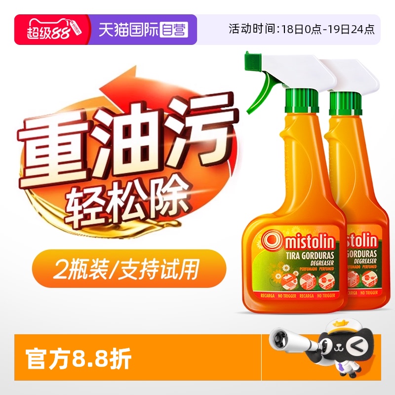 MISTOLIN油污净厨房重油污清洁剂