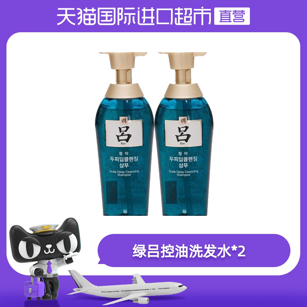 500ml*2瓶韩国进口Ryo绿吕去屑止痒洗发水清爽控油无硅油