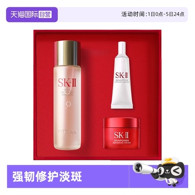 SK-II保湿紧致随行套装