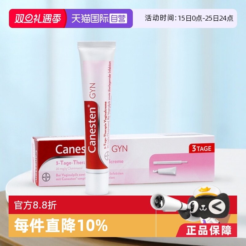 【自营】CANESTEN凯妮汀克霉唑阴道片栓阴道霉菌性药片+乳霜3天装