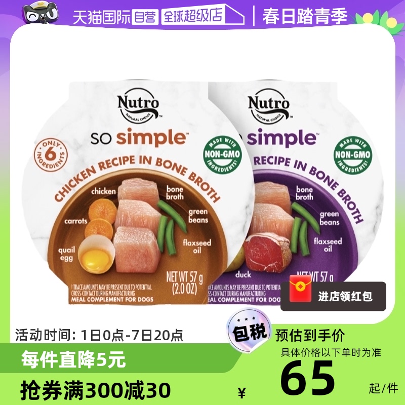 【自营】Nutro/美士狗狗罐头拌食极简餐盒鸡肉+鸭肉味57/g盒*5