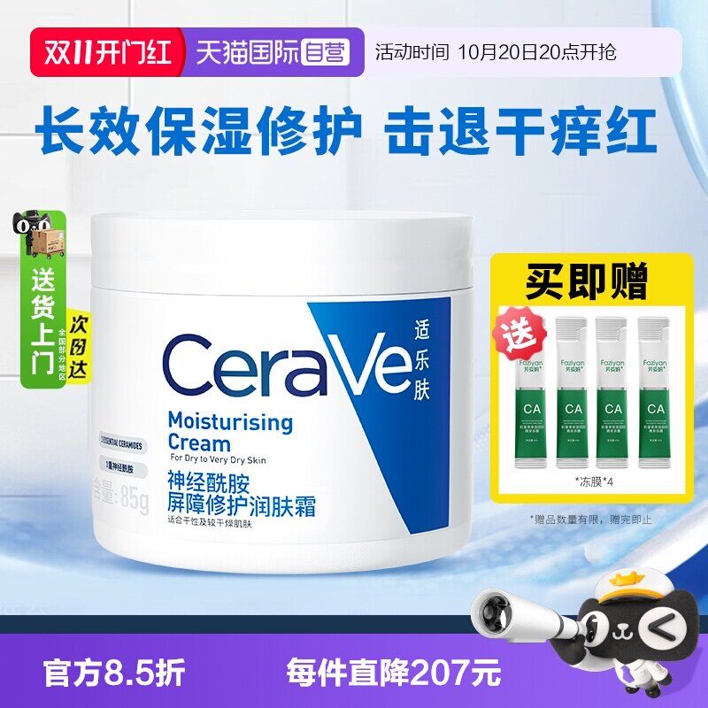 【自营】CeraVe/适乐肤C霜补水保湿滋润修护乳液面霜修护屏障