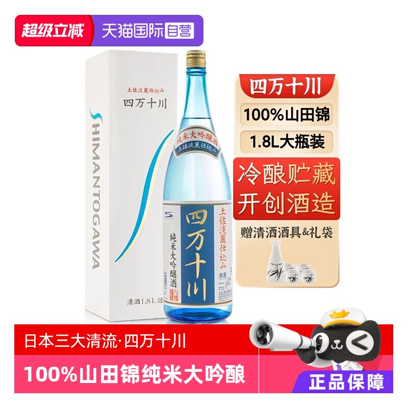 【自营】四万十川山田锦日本清酒原瓶进口1.8L纯米大吟酿礼盒装