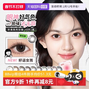 【自营】lapeche拉拜诗伞语日抛10片内心小孩美瞳女彩色隐形眼镜