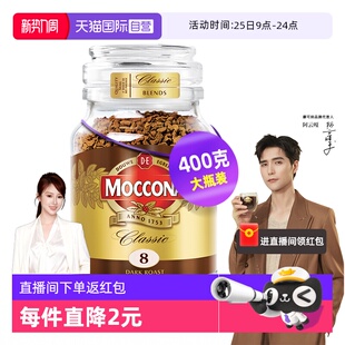 无蔗糖速溶黑咖啡冻干咖啡粉400克 MOCCONA摩可纳深度意式 自营