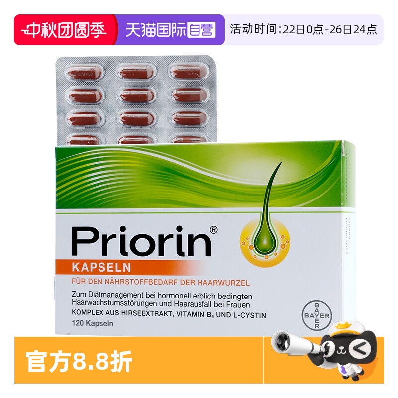 【自营】德国拜耳Priorin生发软胶囊120粒脱发固发养发护发