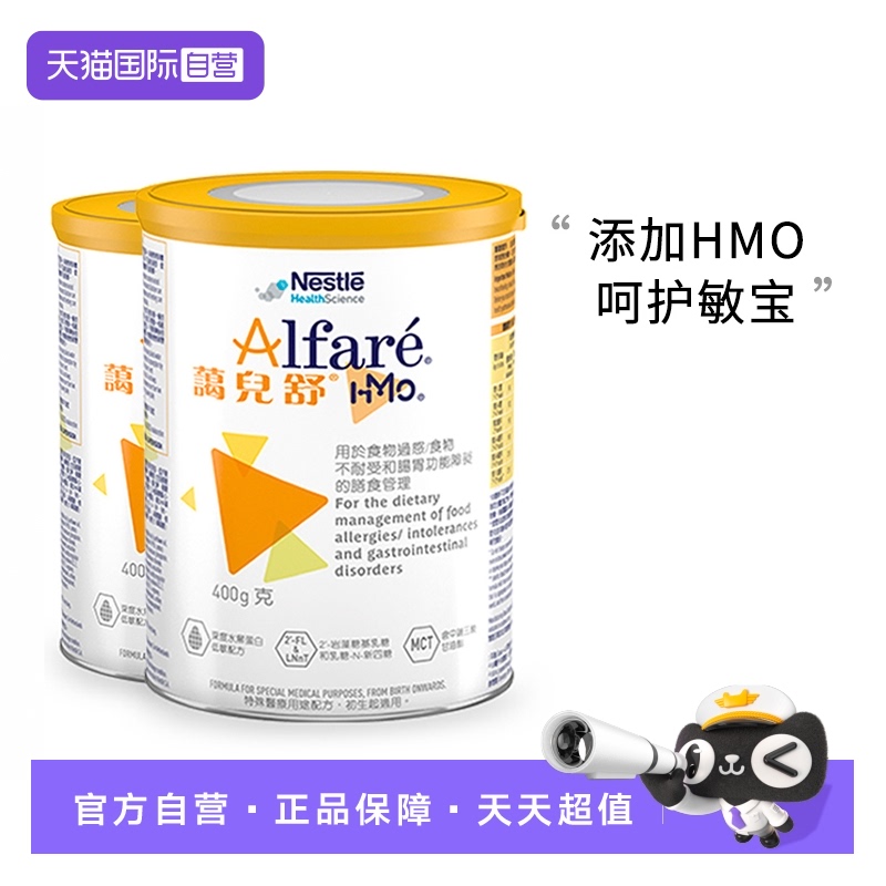 【自营】Nestle/雀巢蔼儿舒HMO 无乳糖深度水解配方奶粉 2罐装