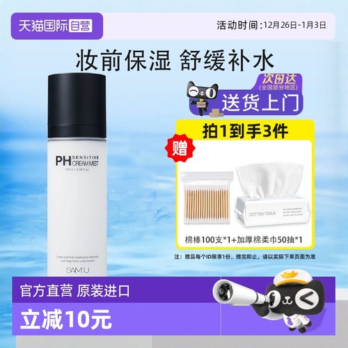 韩国SAM'U舒缓补水镇静所有肤质