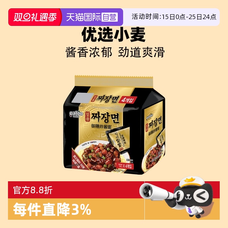 【自营】韩国八道御膳炸酱面正宗方便面韩式泡面进口拉面速食拌面