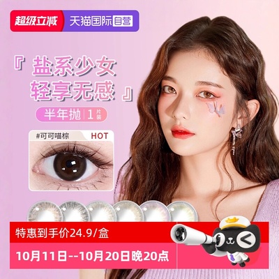 【自营】海俪恩美瞳半年抛1片萌生宠爱彩色隐形近视眼镜大小直径