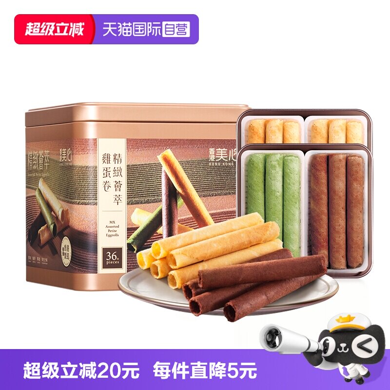 【自营】中国香港美心精致荟萃鸡蛋卷36条进口儿童零食礼盒[临期]