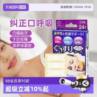 日本口呼吸矫正贴闭嘴神器睡觉防张嘴儿童睡眠防止封口贴 自营