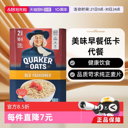 【自营】Quaker桂格燕麦片加拿大进口营养谷物早餐代餐2.58kg