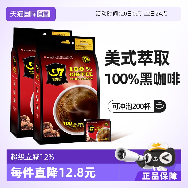 【自营】中原G7美式速溶黑咖啡粉纯咖啡苦咖啡健身提神200g*2袋