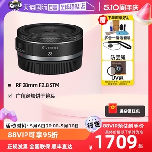 自营 F2.8 RF28mm STM广角定焦大光圈饼干人像镜头 佳能Canon