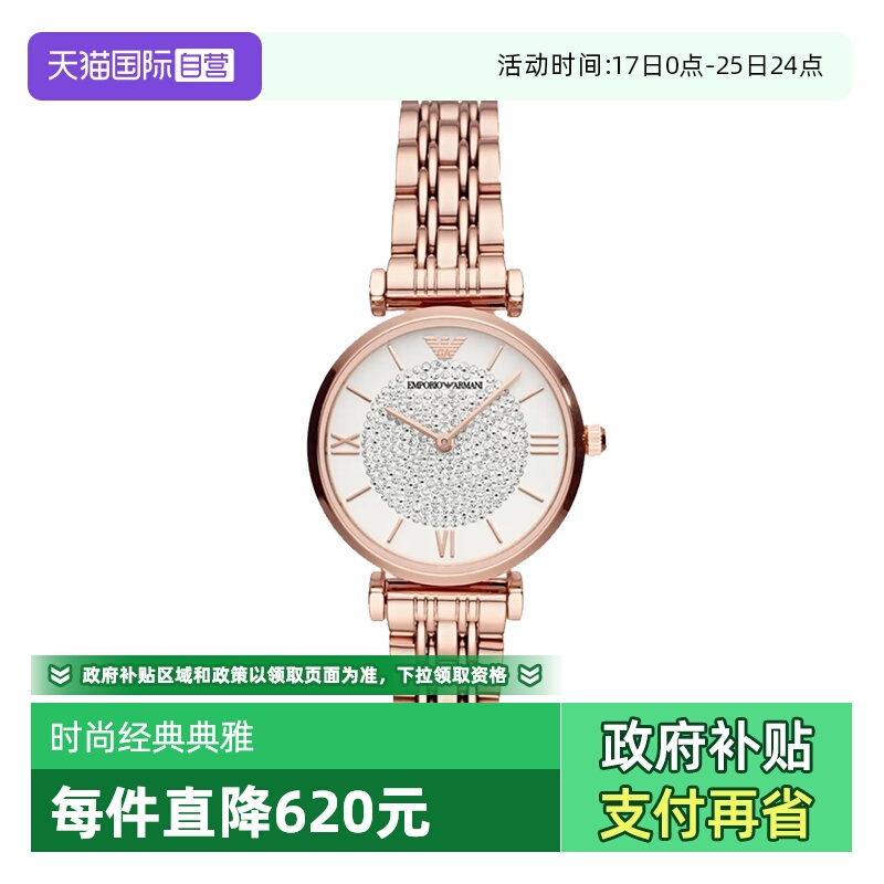 【自营】Emporio Armani 女士气质满天星镶钻石英腕表 AR11244