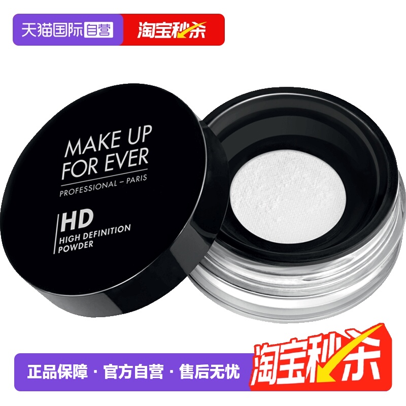 定妆蜜粉法国MAKEUPFOREVER