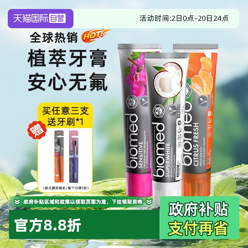 【自营】biomed进口不含氟成人孕妇牙膏亮白清新口气去黄护龈牙膏