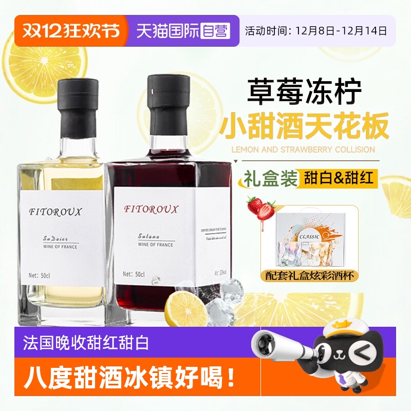 法国进口晚收甜红葡萄酒甜白礼盒