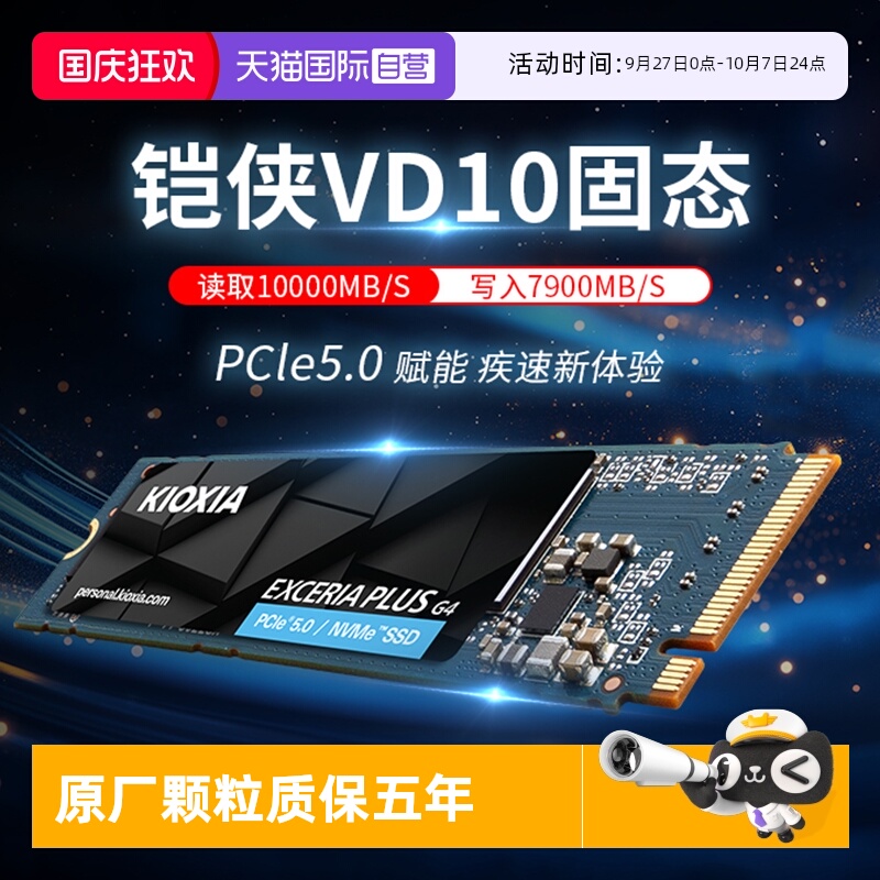 铠侠VD10固态硬盘1T2Tpcie5.0
