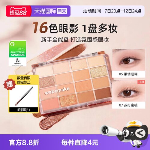 wakemake十六色眼影盘韩国多色系