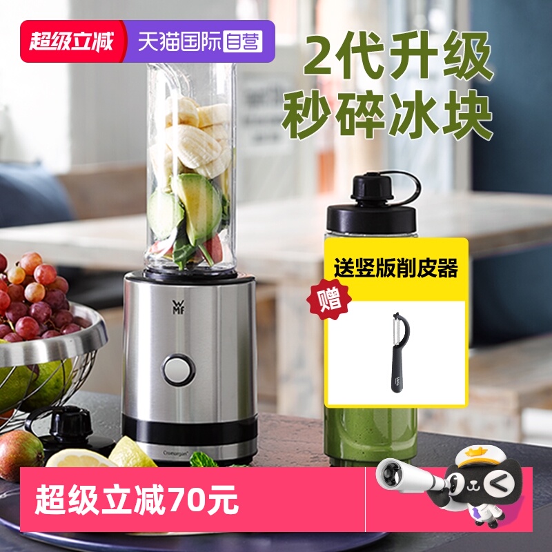【自营】德国WMF榨汁机小型便携式压汁器水果汁机电动奶昔搅拌机