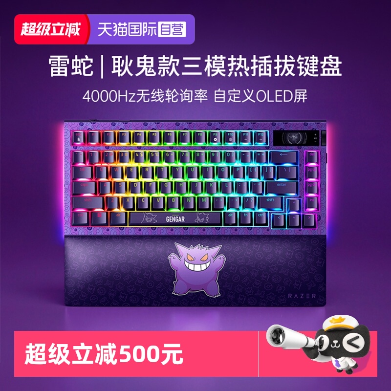 Razer雷蛇耿鬼款热插拔机械键盘