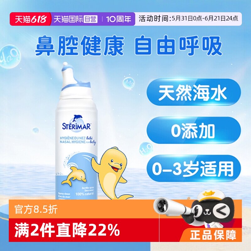 【自营】舒德尔玛小海豚sterimar婴儿海盐水洗鼻喷雾100ml洗鼻器