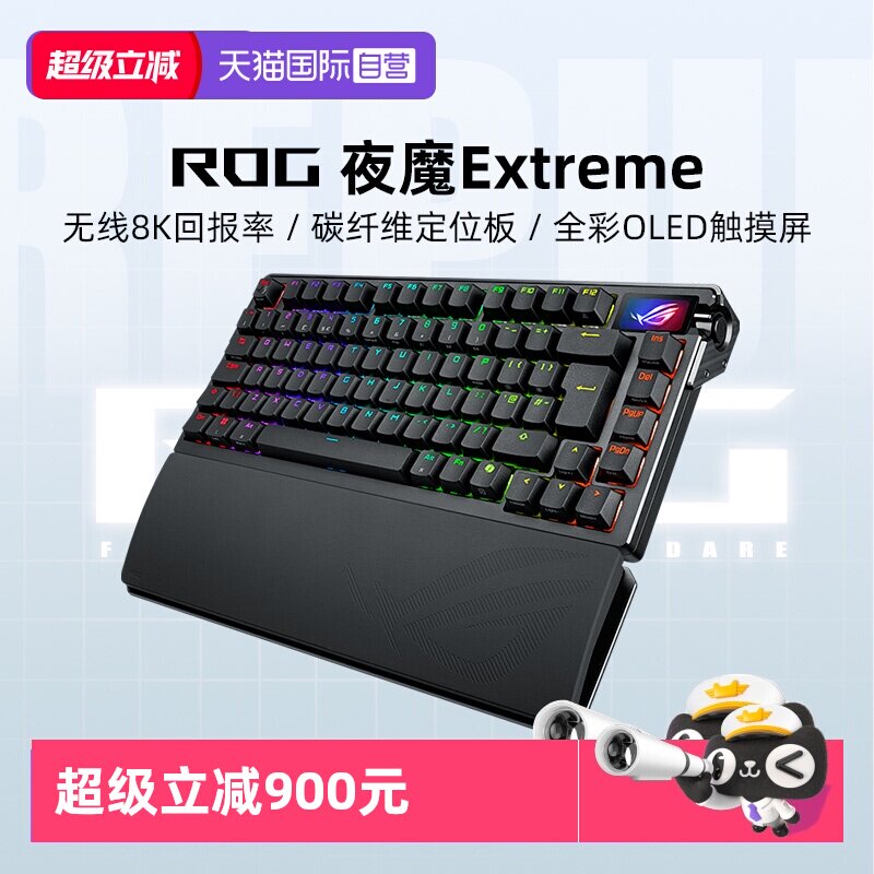 【自营】ROG夜魔Extreme客制化机械键盘无线三模8K回报率碳纤维 - 实物图