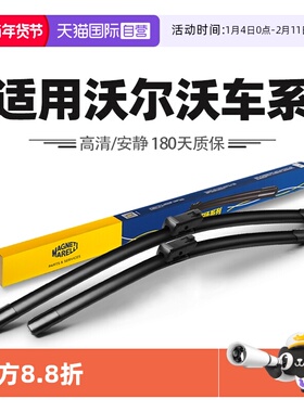 【自营】马瑞利雨刮器适用沃尔沃S90/S60XC40/XC60XC90/V40雨刷片
