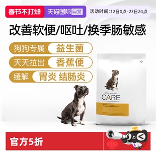 【自营】DiamondCare钻石护理呕吐敏感肠胃护理肠道犬粮成犬狗粮
