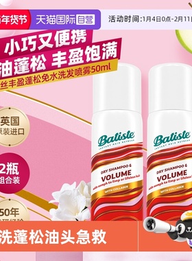【自营】Batiste碧缇丝免水洗干发喷雾丰盈蓬松控油清爽50ml*2瓶