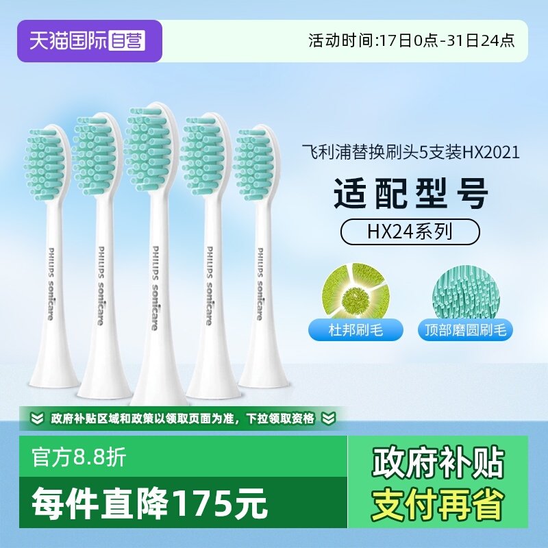 牙刷头Philips/飞利浦