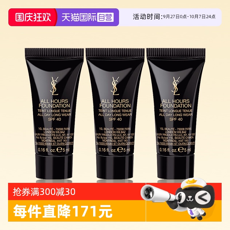 YSL/圣罗兰恒久粉底液