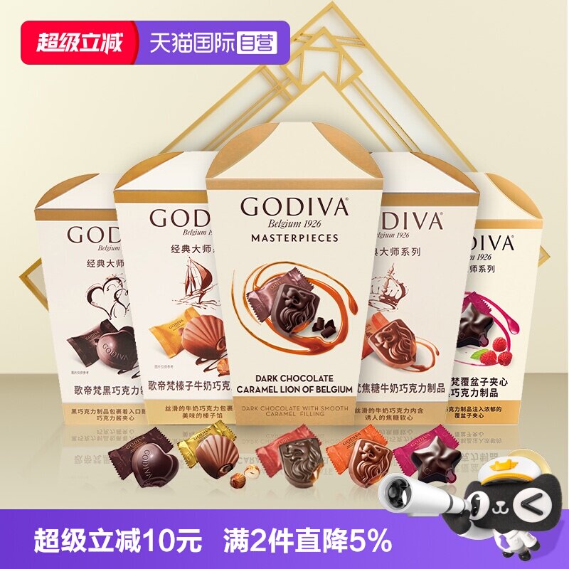 【自营】顺丰冷链GODIVA歌帝梵经典大师牛奶黑巧克力117g零食喜糖