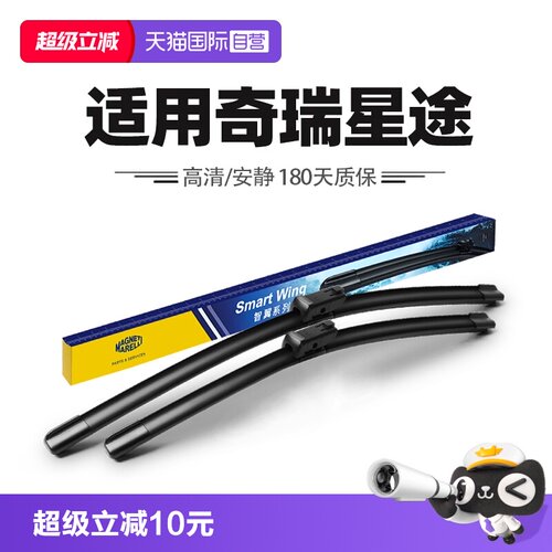 【自营】马瑞利适用奇瑞星途TX凌云TXL追风LX揽月瑶光雨刷器片