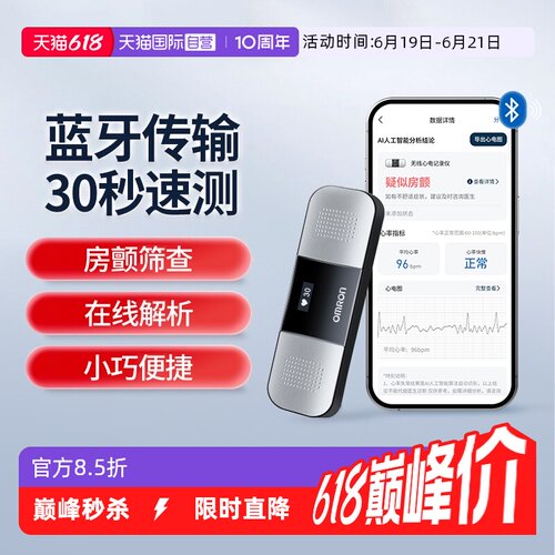 欧姆龙无线心电记录仪HCG-8110T