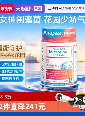 【自营】澳洲进口益倍适lifespace女性私处益生菌胶囊护理60粒