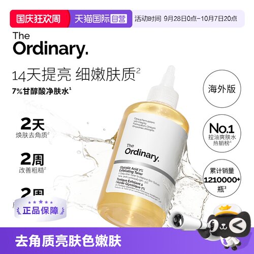 TheOrdinary7%果酸甘醇酸爽肤水