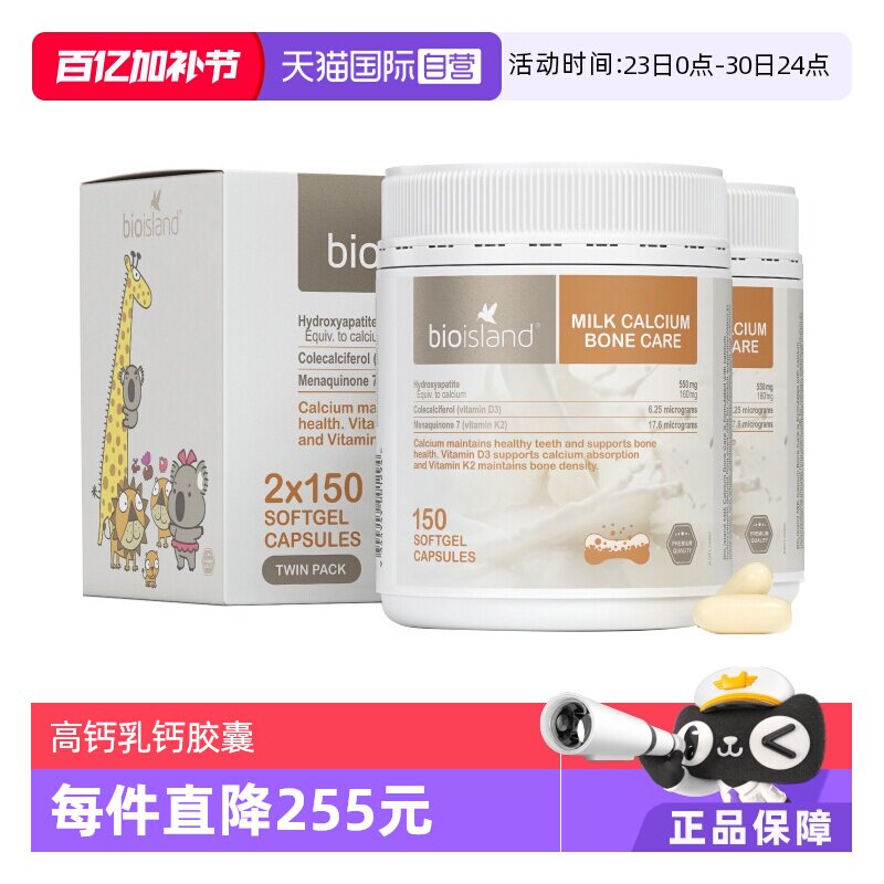 【自营】bio island佰澳朗德牛乳钙维D成人中老年孕妇钙片150粒*2