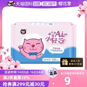 【自营】猫小菲小轻芯加长夜用卫生巾33cm*4片护翼恩芝超薄透气