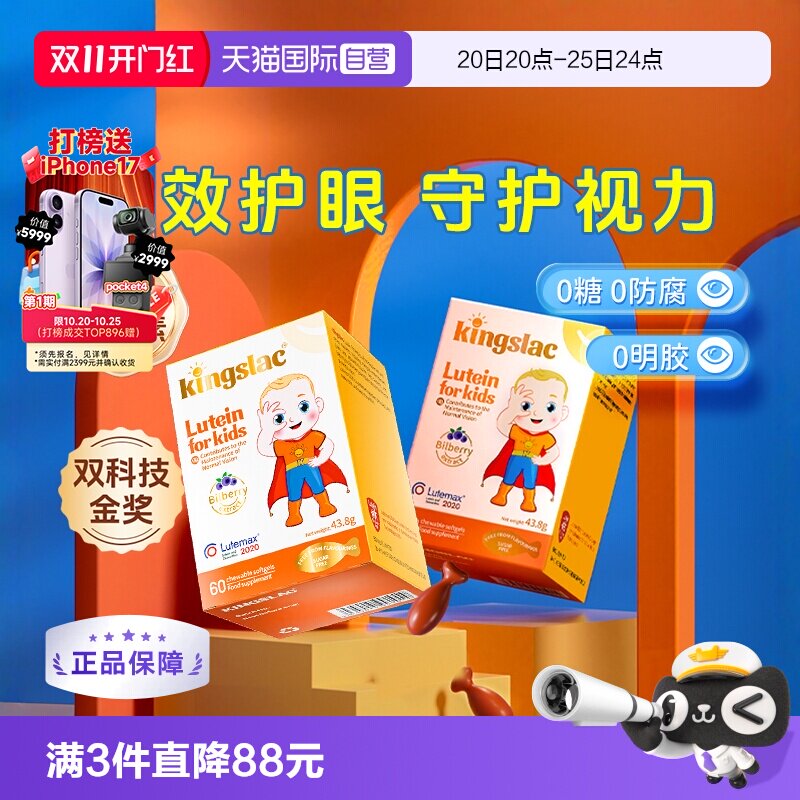 【自营】可维思叶黄素宝宝婴幼儿护眼儿童维生素预防散光近视2瓶