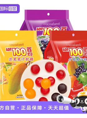 【自营】lot100一百份果汁软糖cocoaland一百分水果糖橡皮糖喜糖