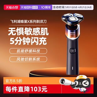 【自营】飞利浦剃须刀蜂巢X5005男士电动刮须胡刀正品父亲节礼物