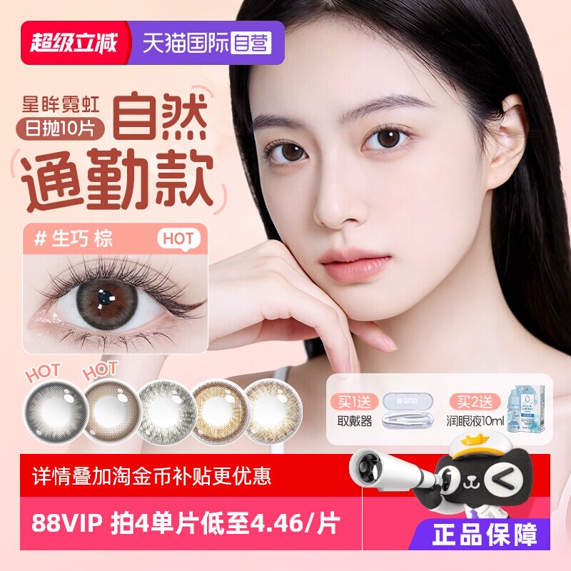 【自营】海昌美瞳日抛霓虹彩色隐形眼镜10片婚礼婚纱大小直径韩系