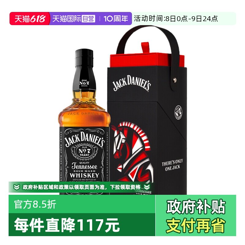 【自营】JackDaniels杰克丹尼威士忌2026马年礼盒进口洋酒700ml